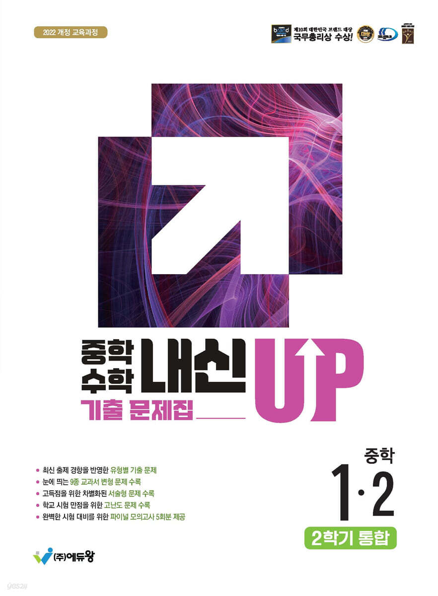 중학수학 내신업 기출문제집 1-2 (2026년)
