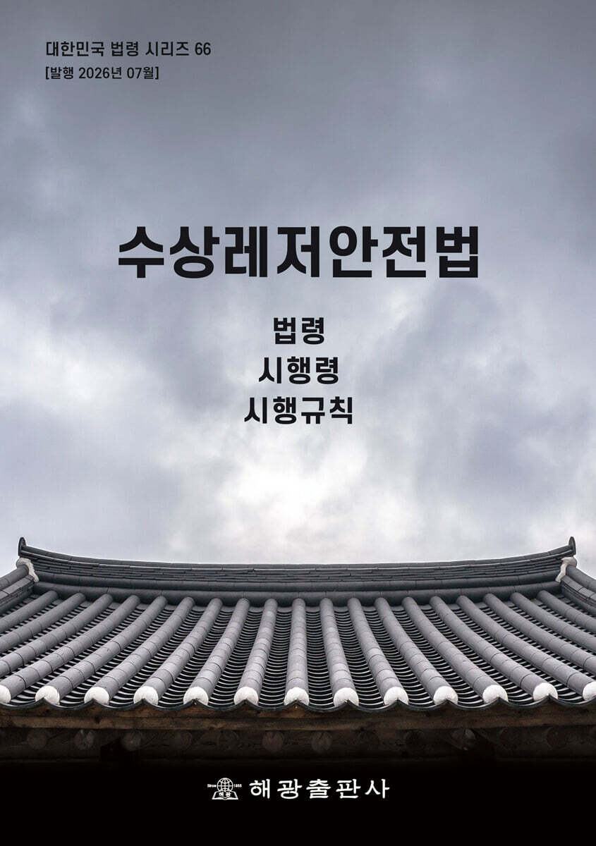수상레저안전법