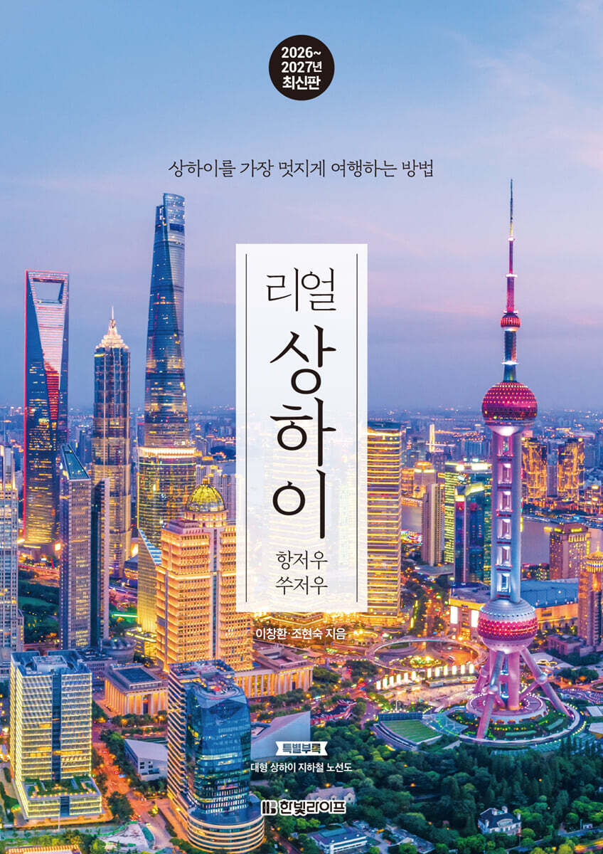 리얼 상하이