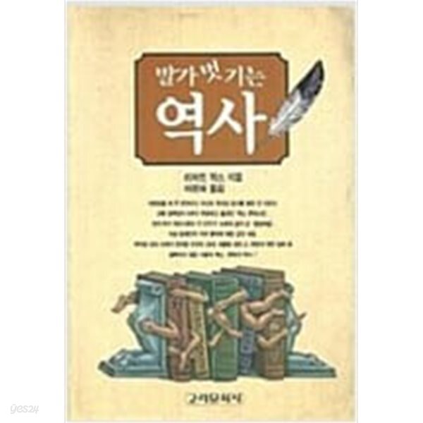 발가벗기는 역사 