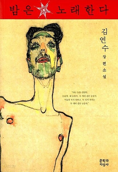 밤은 노래한다 