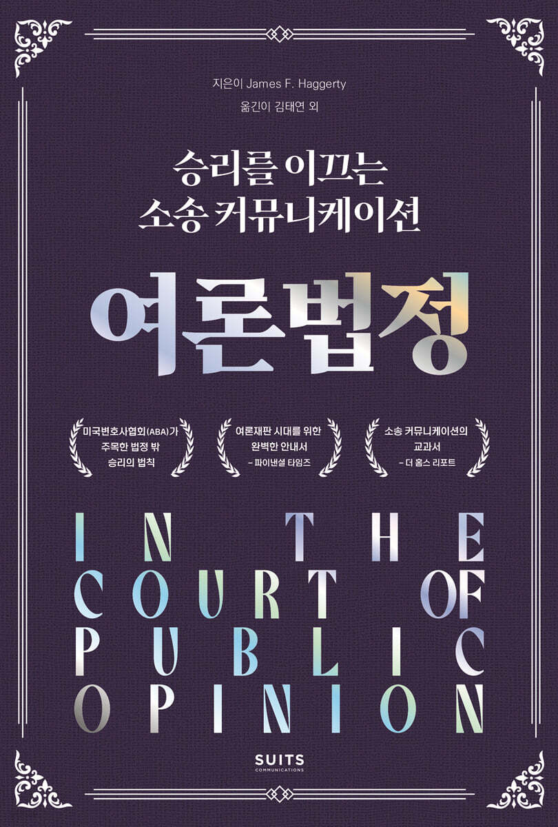 여론 법정