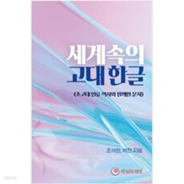 세계속의고대한글