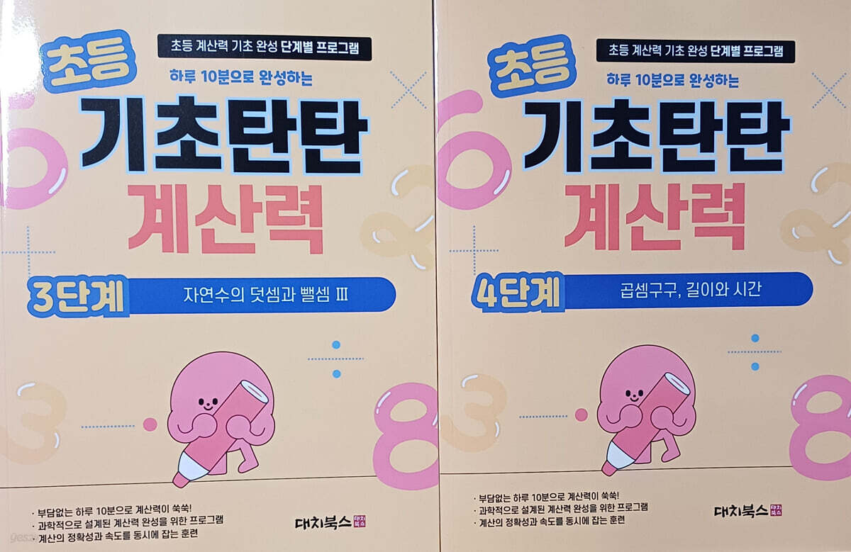 기초탄탄 계산력 3단계+4단계