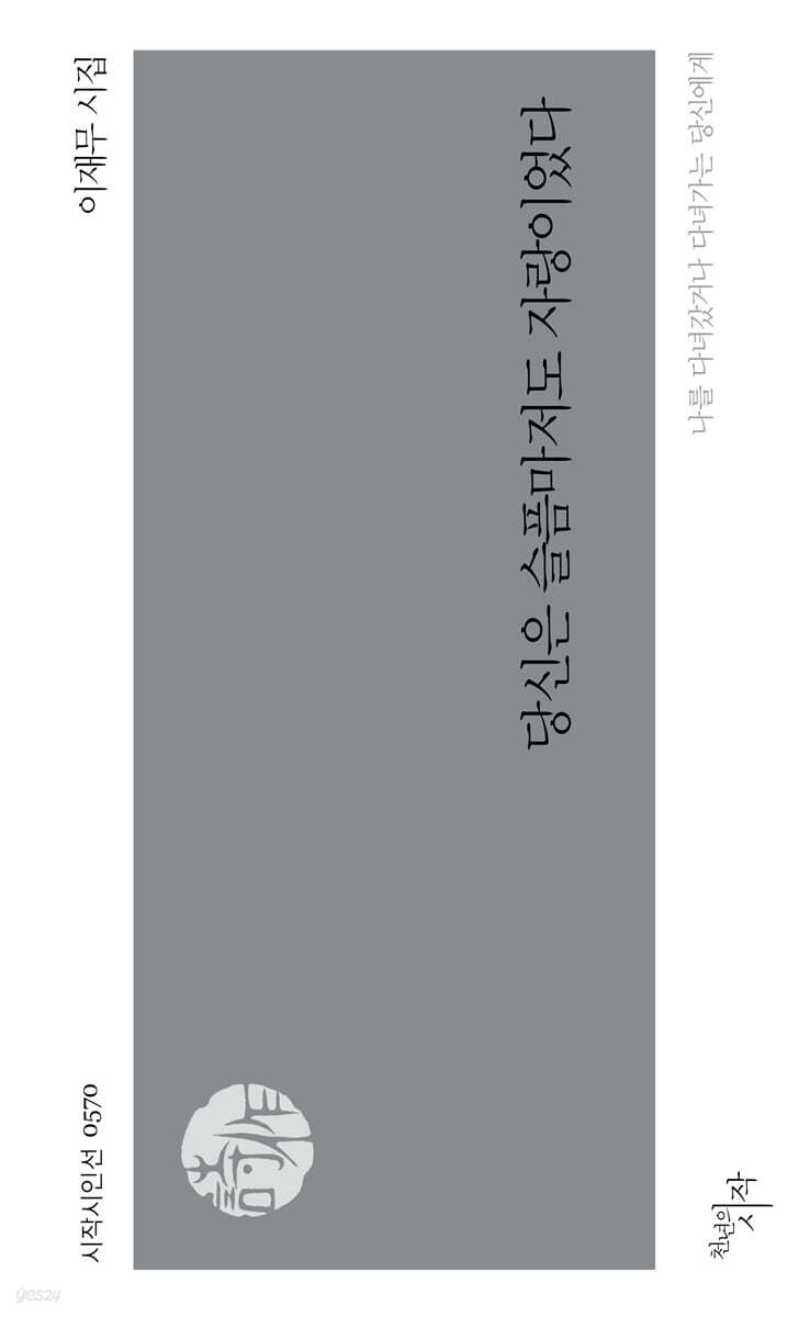 당신은 슬픔마저도 자랑이었다