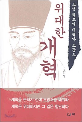 위대한 개혁