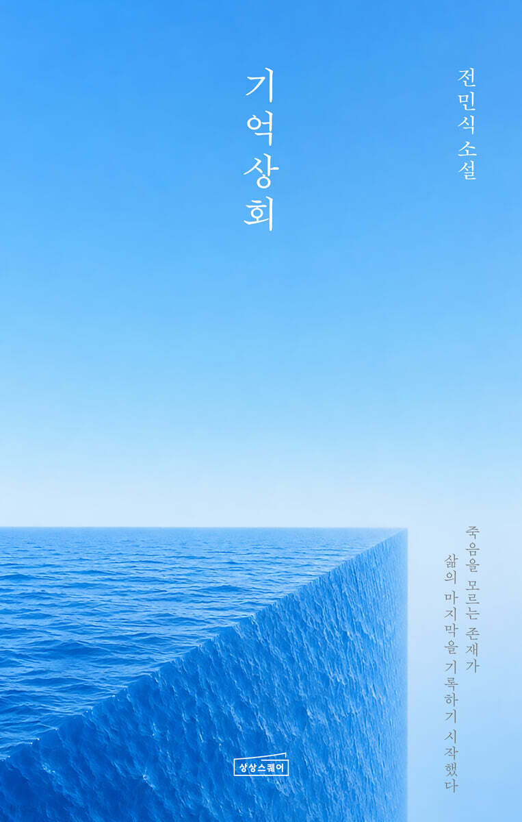 기억상회