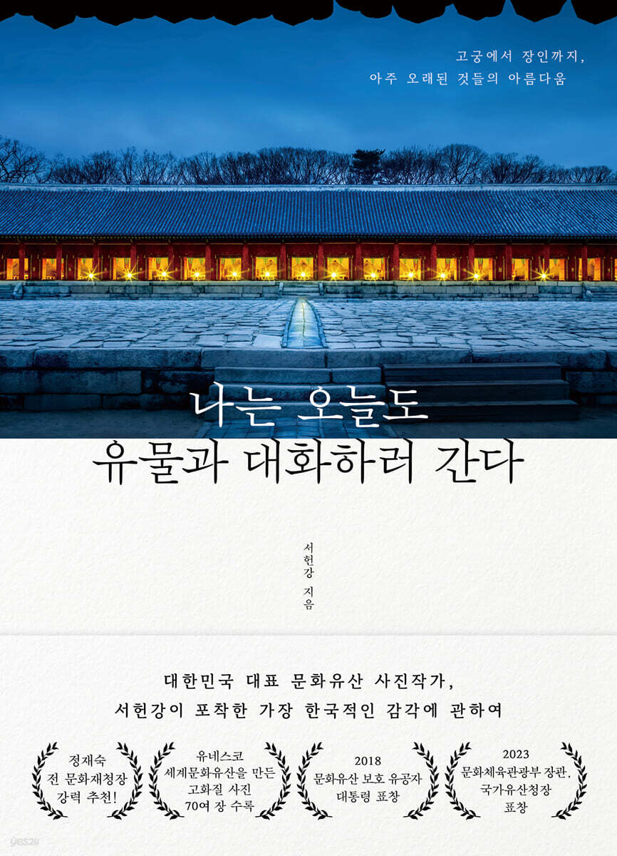 나는 오늘도 유물과 대화하러 간다
