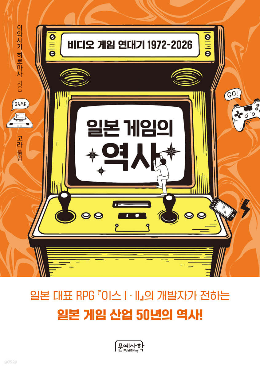 일본 게임의 역사