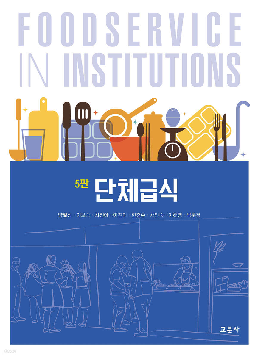 단체급식