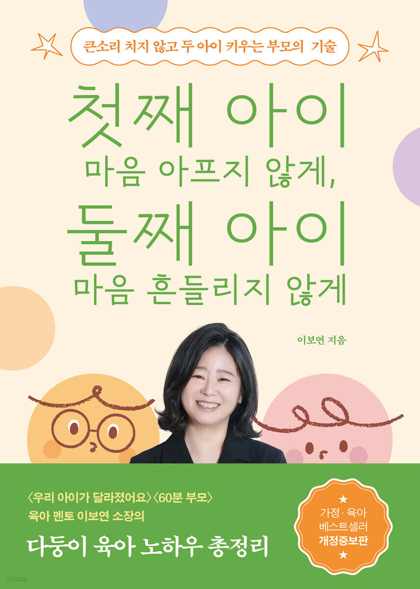 첫째아이마음아프지않게둘째아이마음흔들리지않게