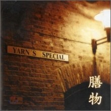 얀 (Yarn) 5집 - Yarn's Special