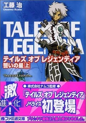 TALES OF LEGENDIA ४