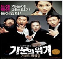 가문의 위기