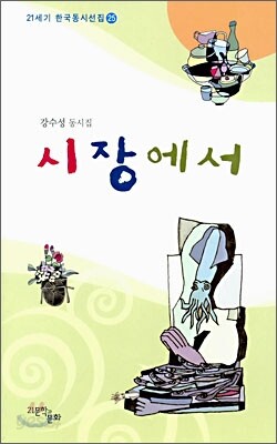 시장에서
