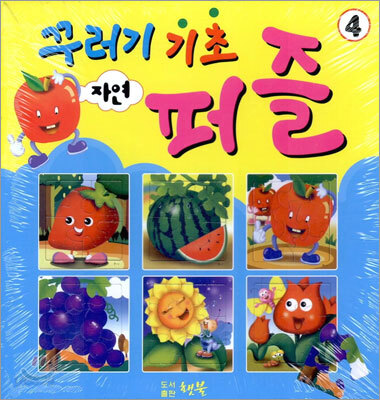 꾸러기 기초 퍼즐 자연