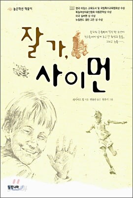 잘가, 사이먼