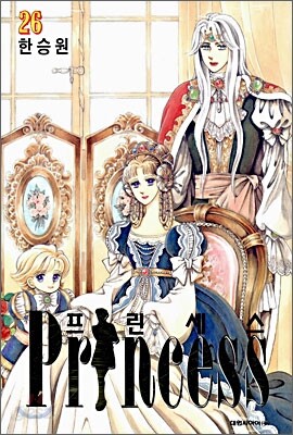 Princess 프린세스 26