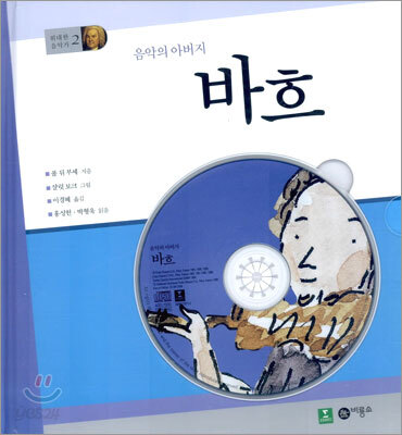 음악의 아버지 바흐