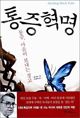 통증혁명