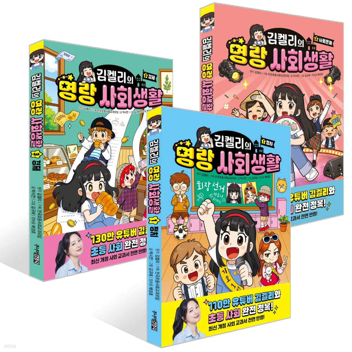 김켈리의 명랑 사회생활 1~3권 세트