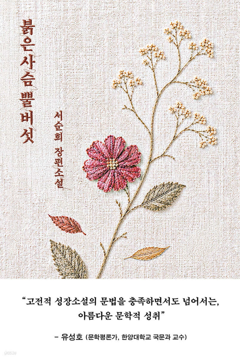붉은사슴뿔버섯