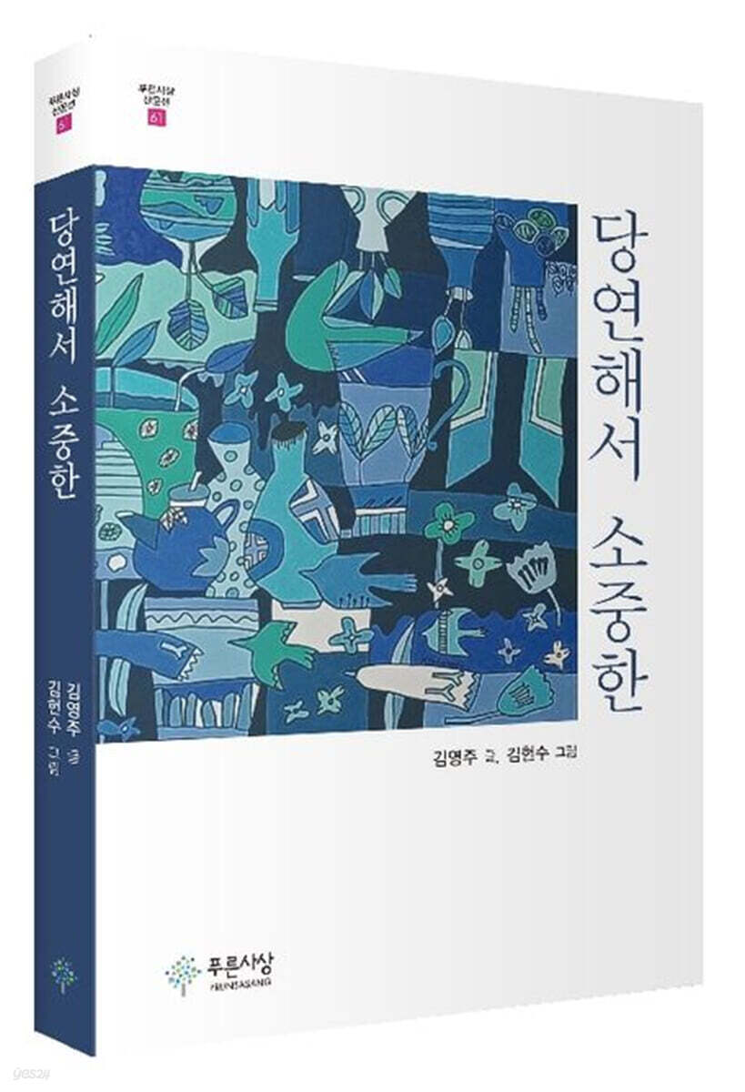 당연해서 소중한