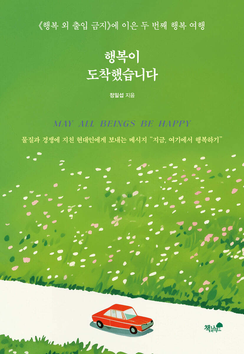 행복이 도착했습니다