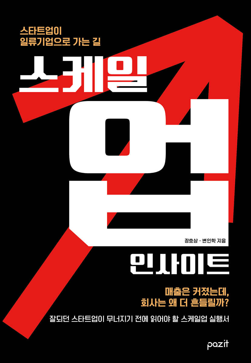 스케일업 인사이트