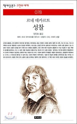 성찰