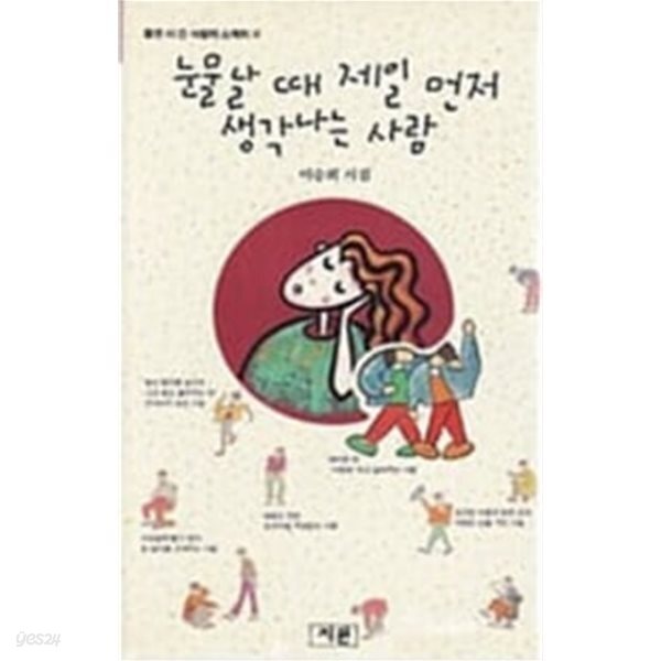 눈물날 때 제일 먼저 생각나는 사람 