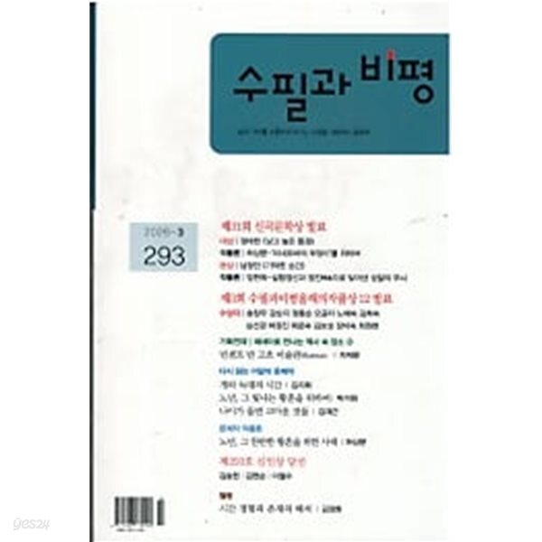 수필과 비평 2026. 3 (293호) 