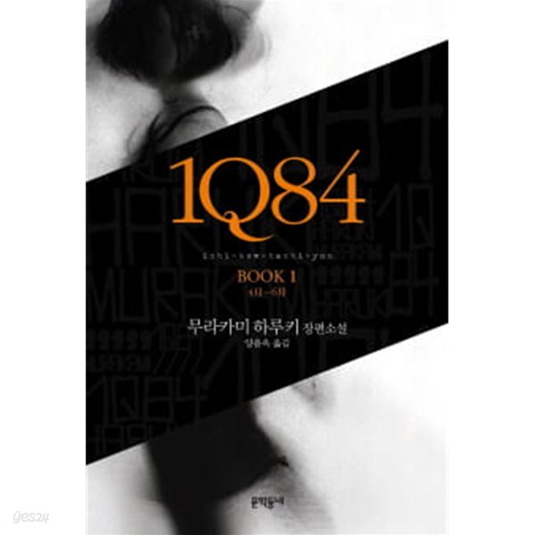 1Q84 1 