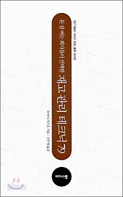 돈 잘 버는 회사들이 선택한 재고 관리 테크닉 79