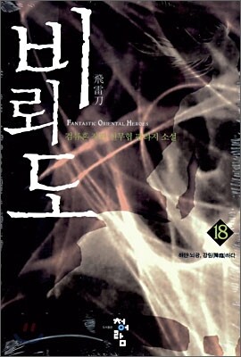 비뢰도 18