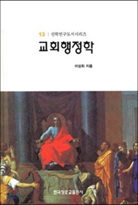 교회행정학