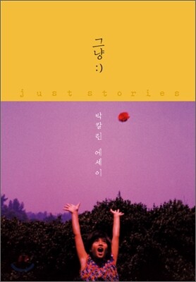 그냥 :)