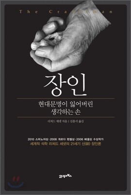 장인