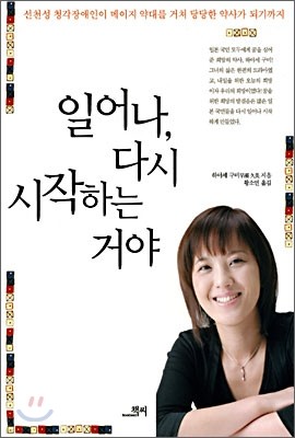 일어나, 다시 시작하는 거야