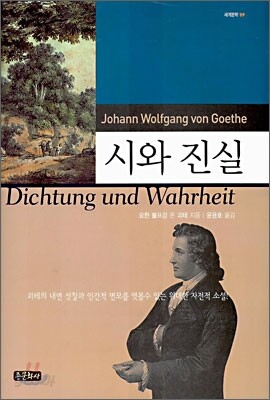 시와 진실