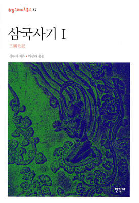 삼국사기 1