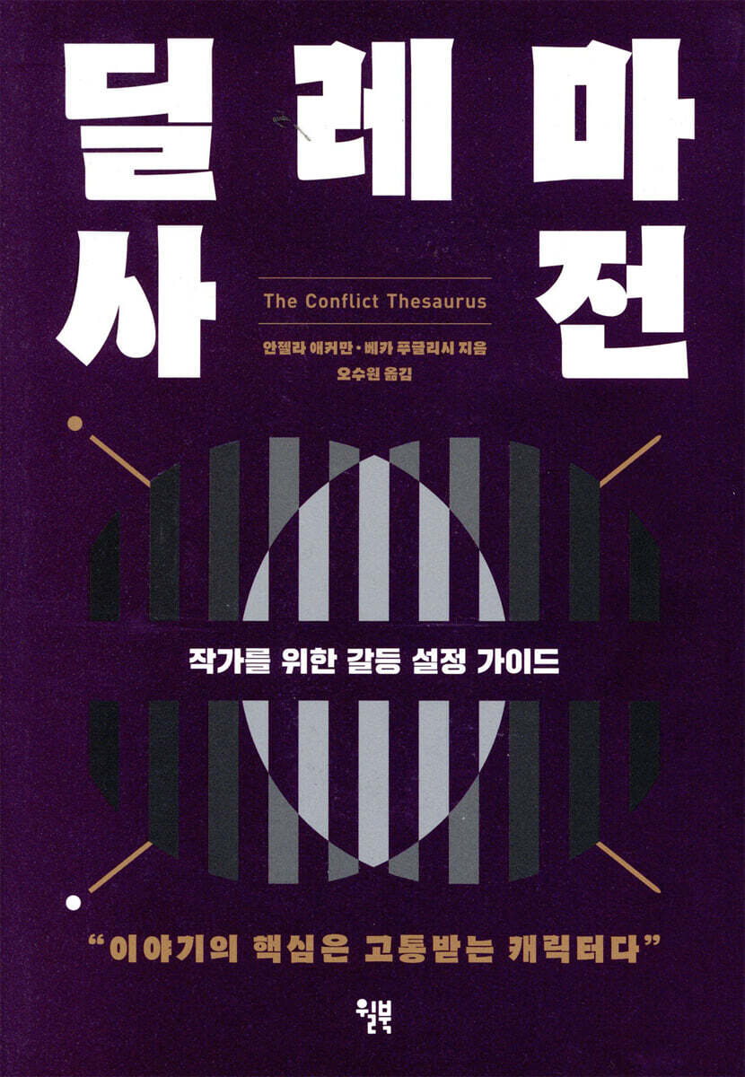 딜레마 사전