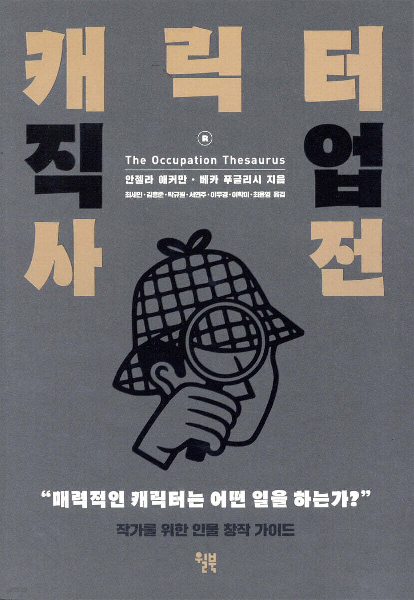 캐릭터 직업 사전