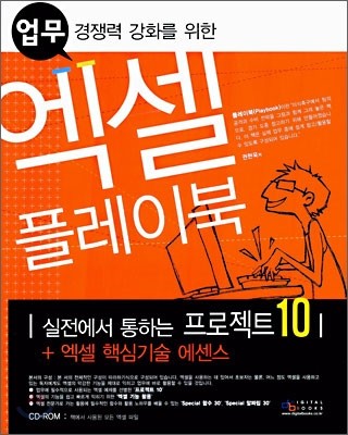 엑셀 플레이북