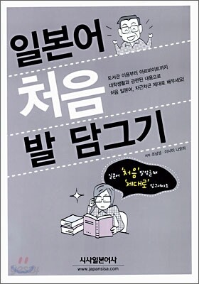 일본어 처음 발 담그기