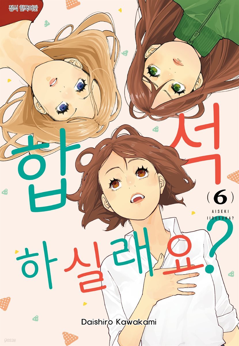 [대여] 합석하실래요? 56화