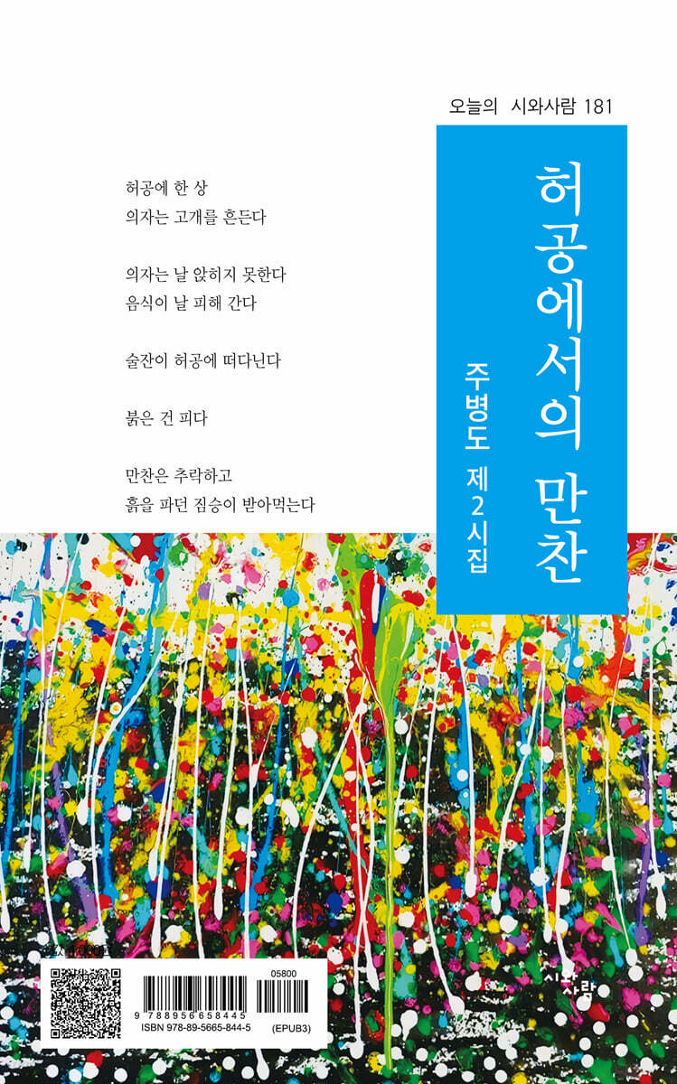 허공에서의 만찬