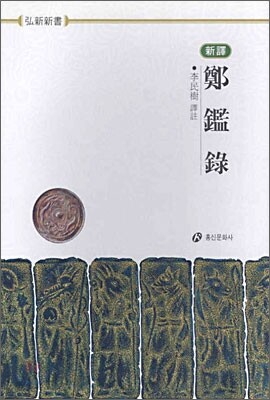 정감록