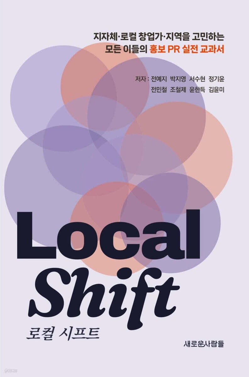 Local Shift 로컬 시프트
