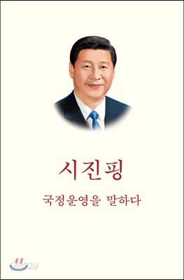 시진핑